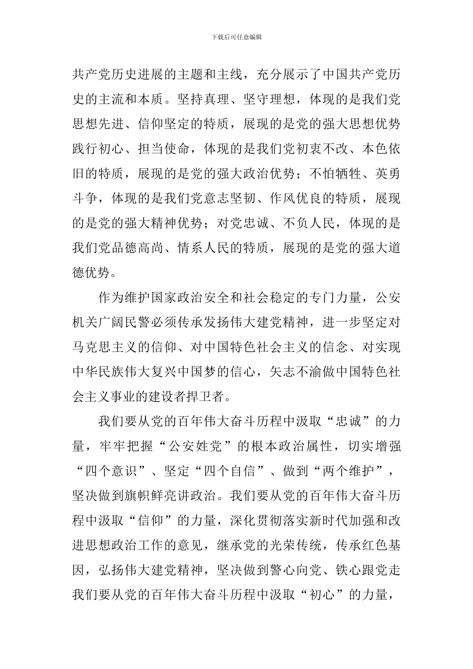 习主席七一讲话心得体会_第3页