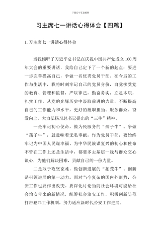 习主席七一讲话心得体会