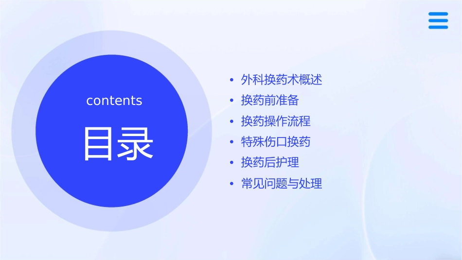 外科换药术护理课件_第2页