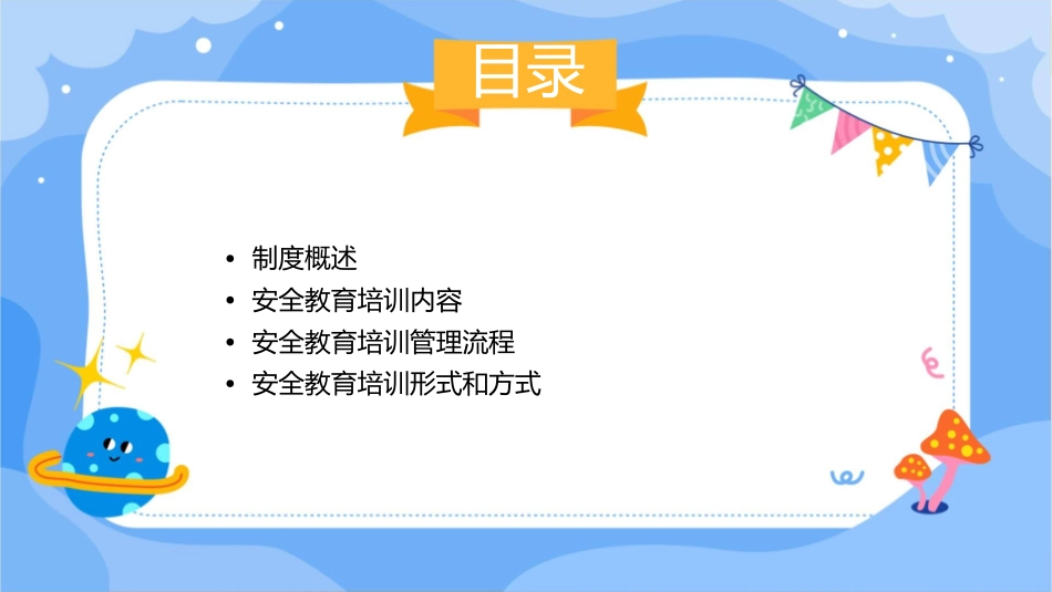 安全生产教育培训管理制度课件_第2页