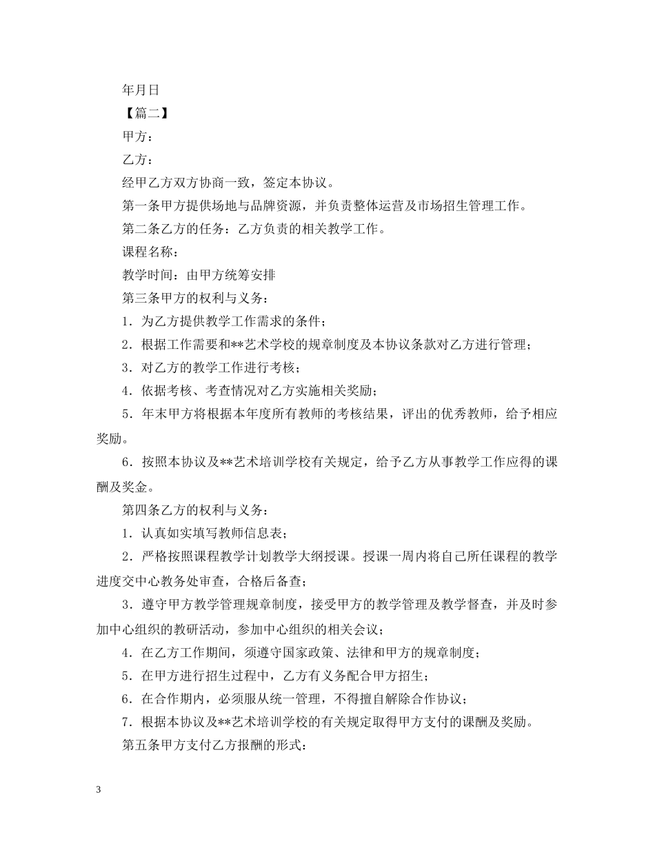 聘用教师合同范本三篇 _第3页
