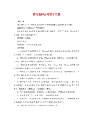 聘用教师合同范本三篇 