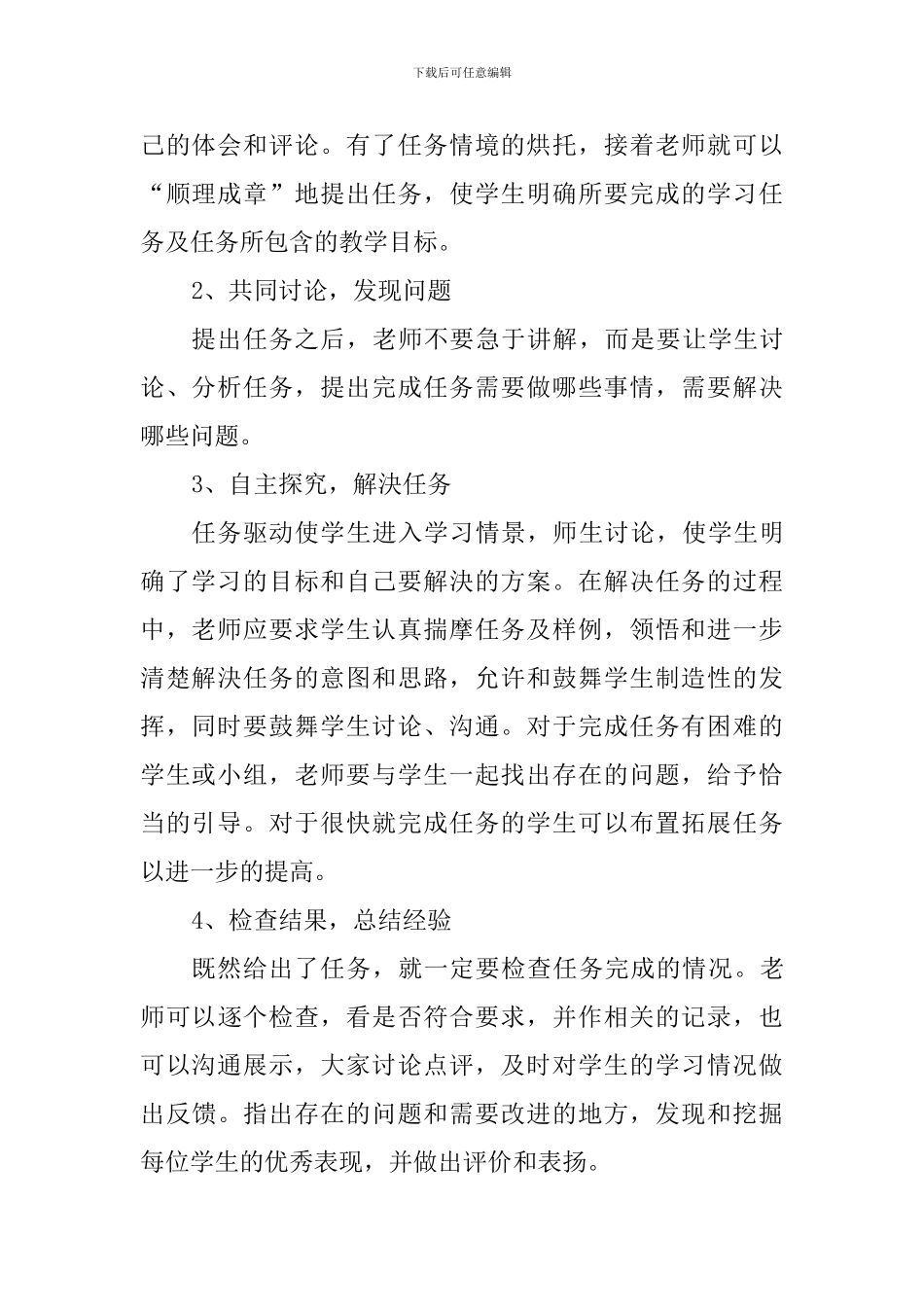 学习《信息技术教学方法》心得体会_第2页