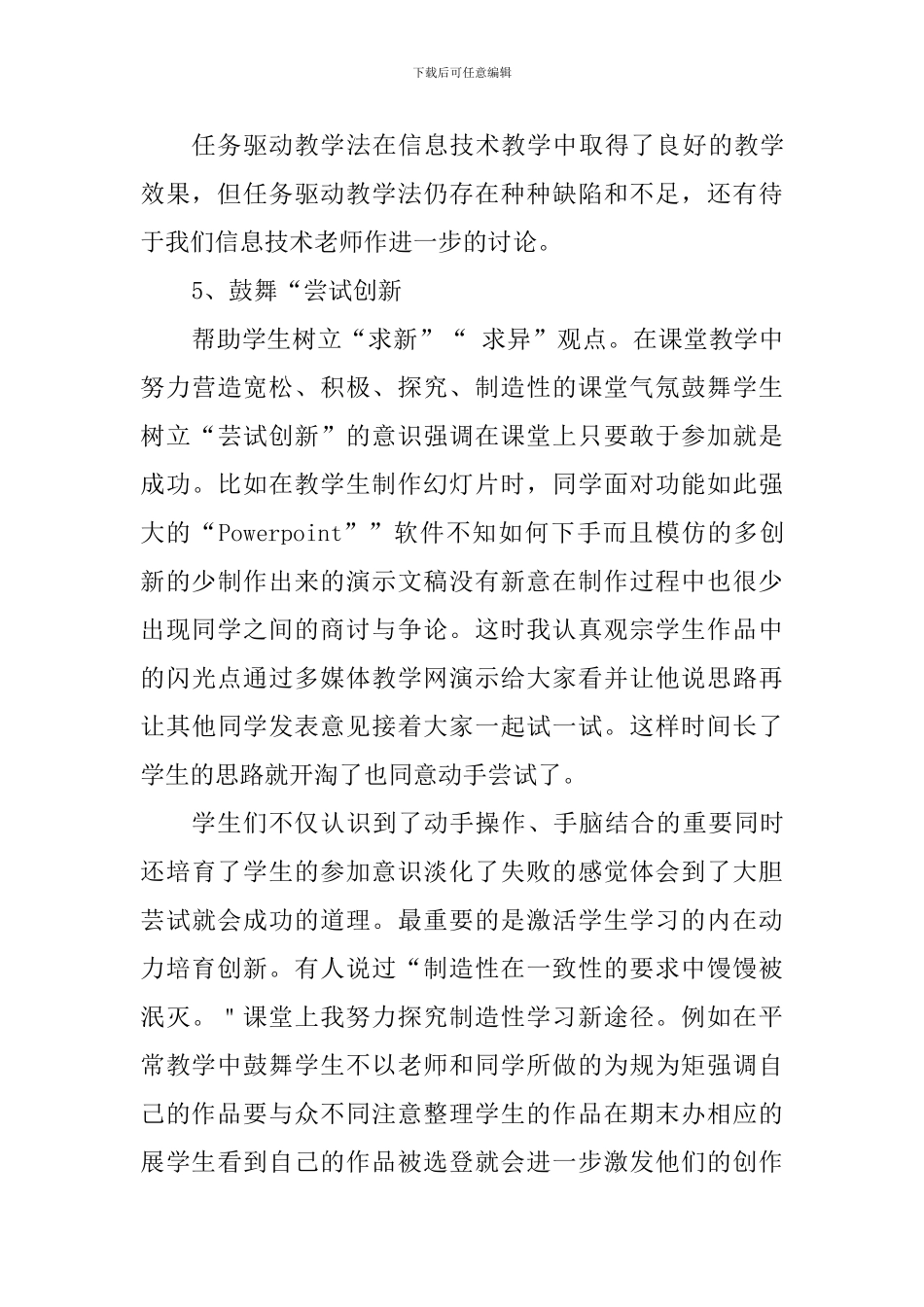 学习《信息技术教学方法》心得体会_第3页
