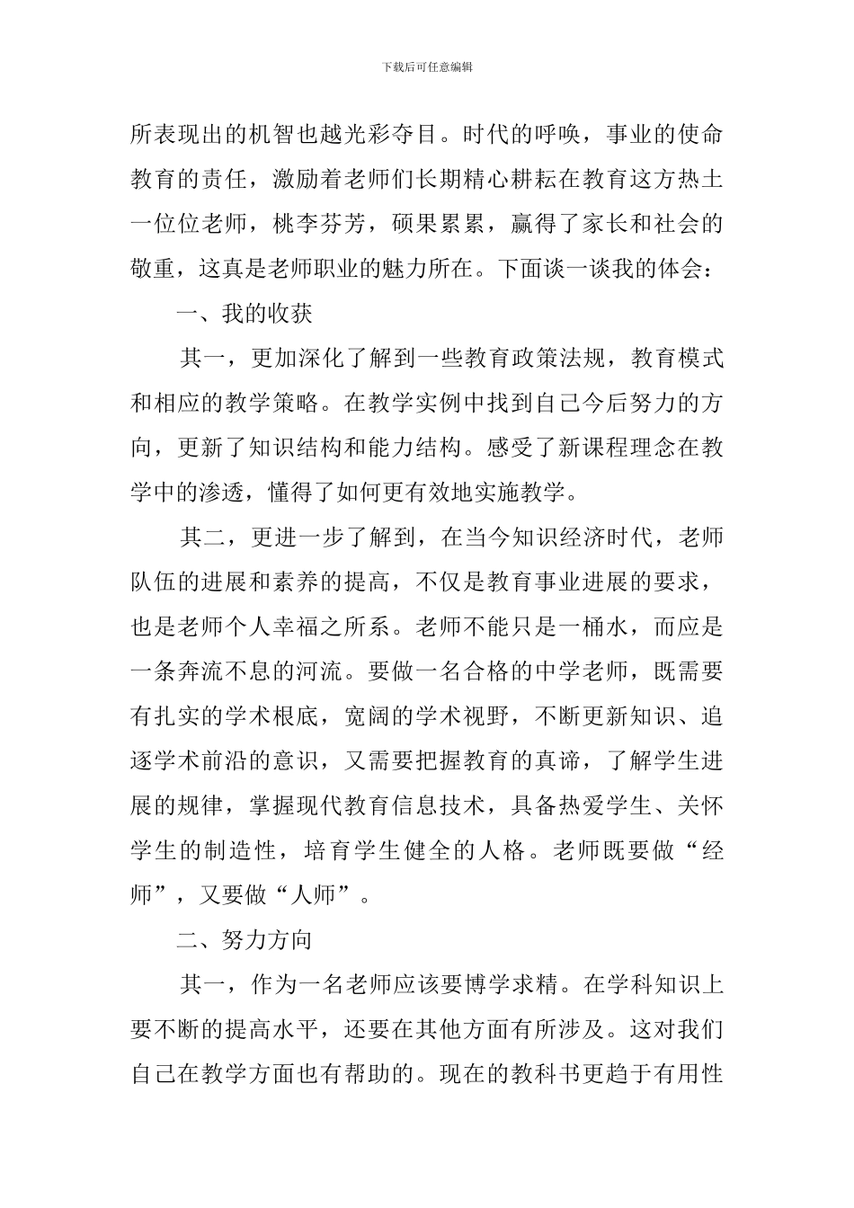 教师业务学习心得_第3页