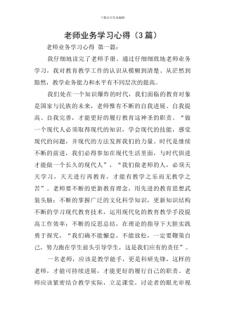 教师业务学习心得