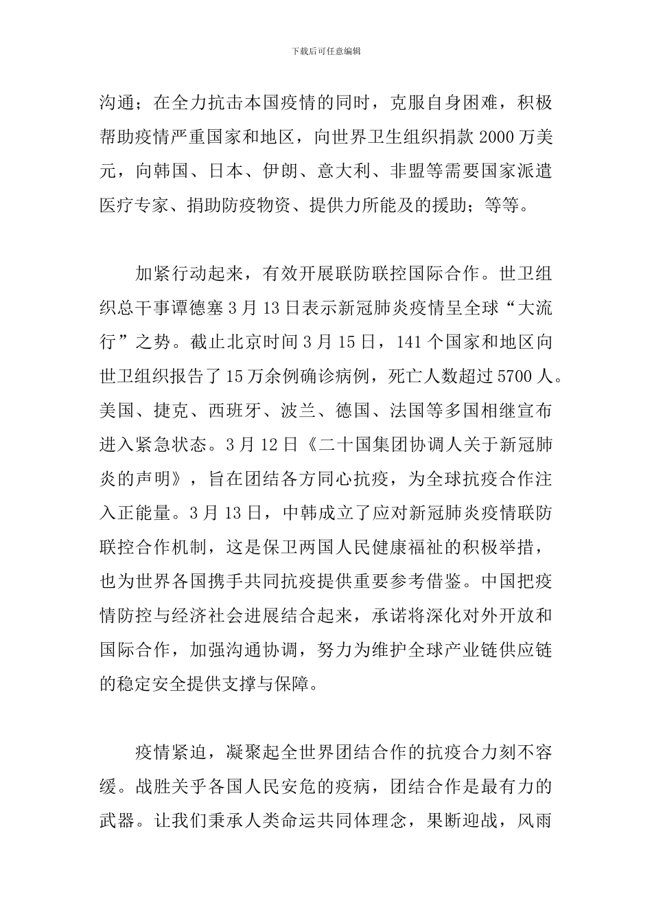 2024年武汉新冠肺炎疫情感想_第2页