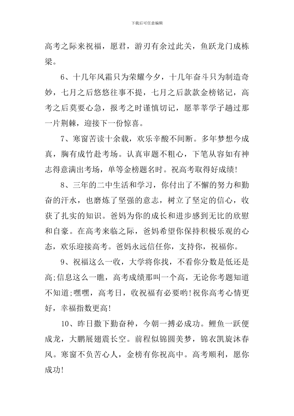 2024高考冲刺祝福语大全_第2页
