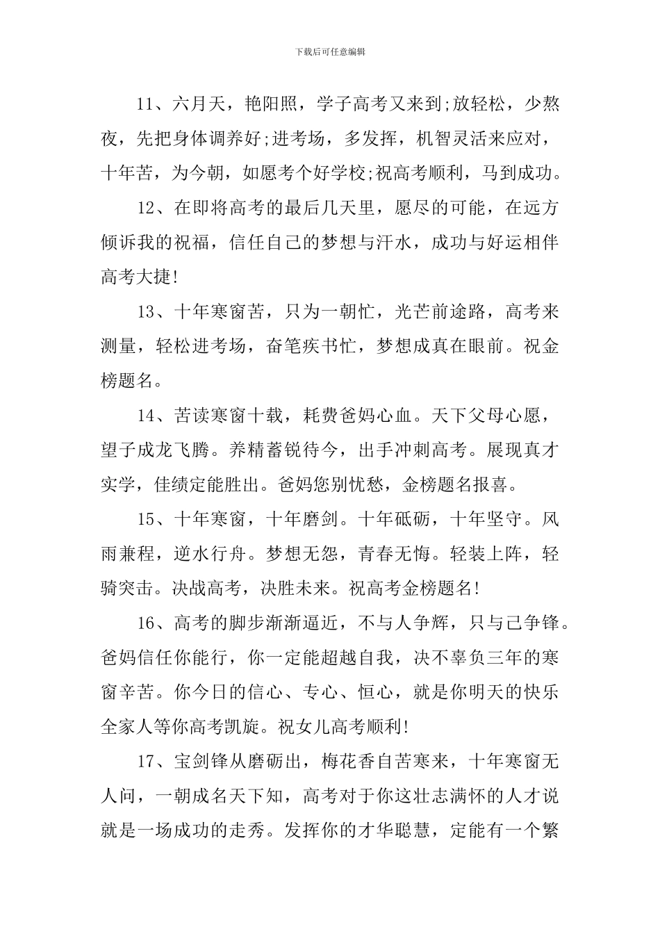 2024高考冲刺祝福语大全_第3页