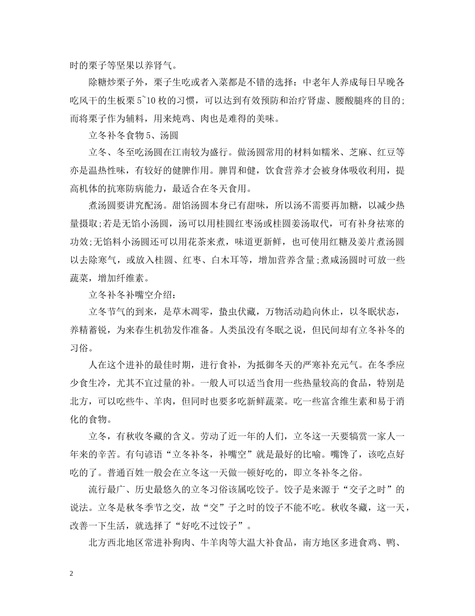 立冬时节补冬吃什么好 _第2页