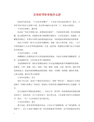 立冬时节补冬吃什么好 