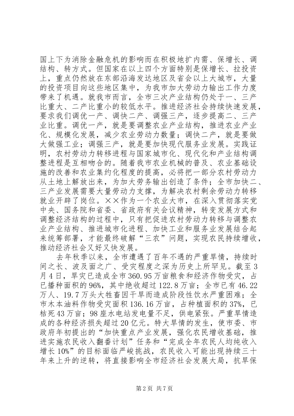 市长在市农村劳务输出工作推进会议上的讲话发言_第2页