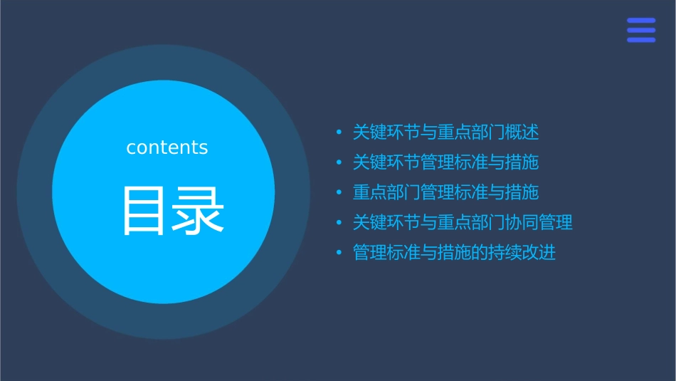 关键环节重点部门管理标准与措施课件_第2页