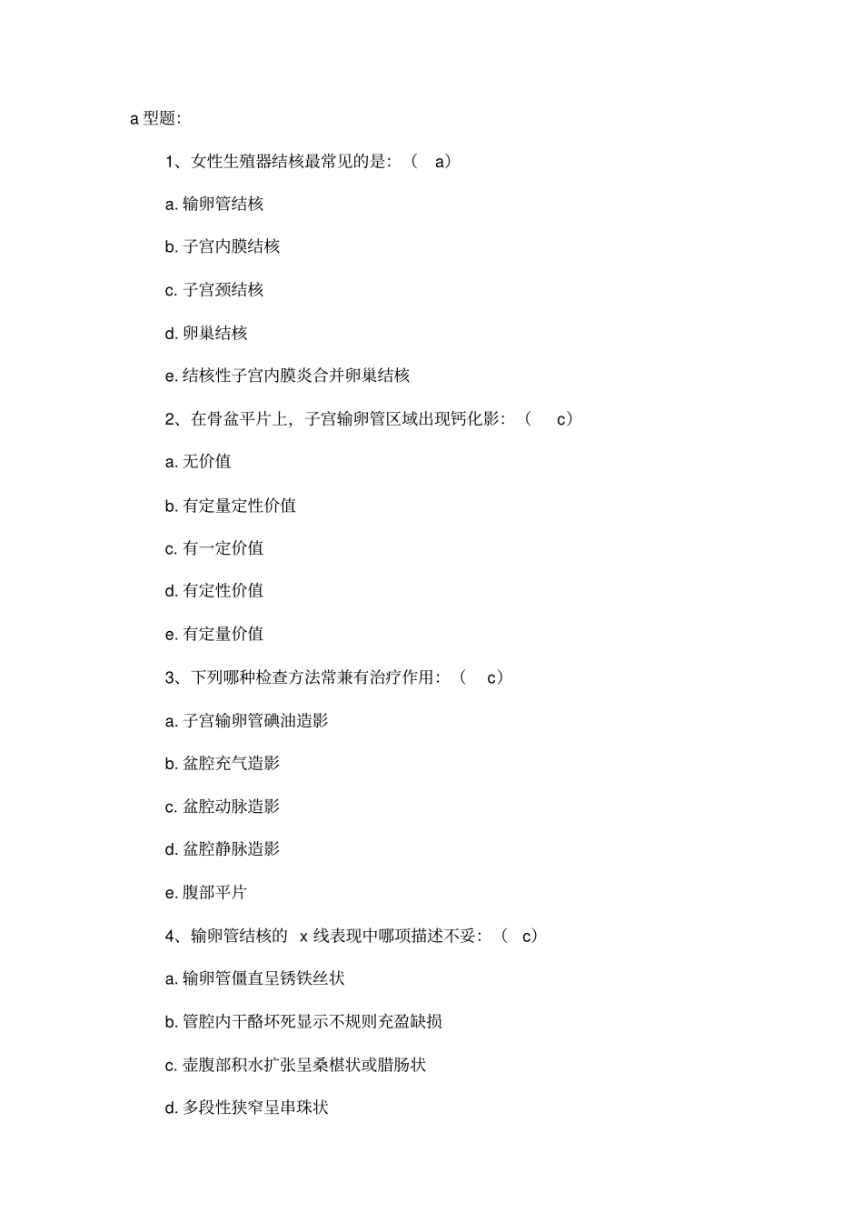 医学影像学标准化试题完整1题库_第1页