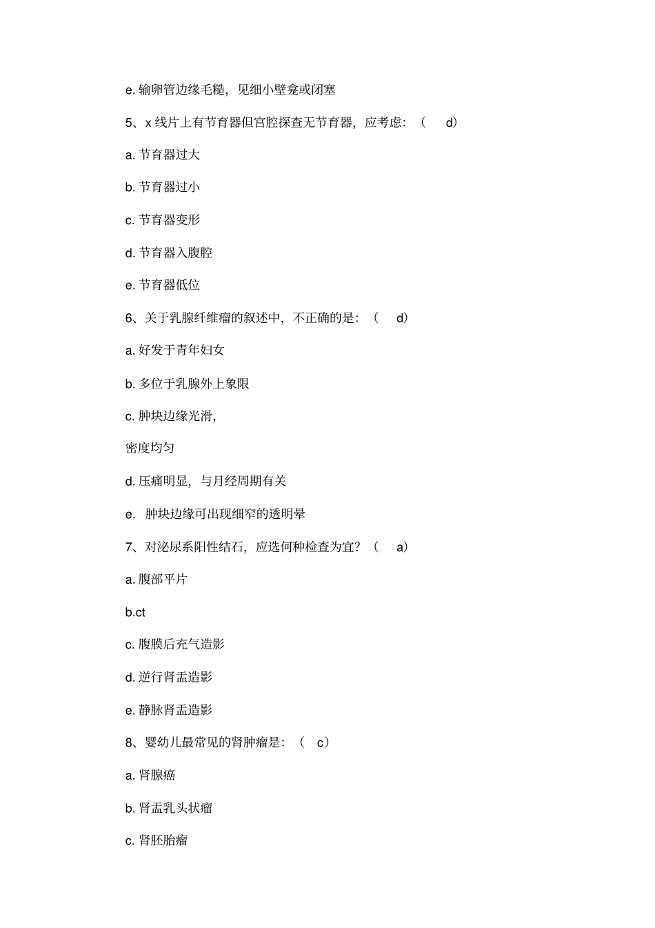 医学影像学标准化试题完整1题库_第2页