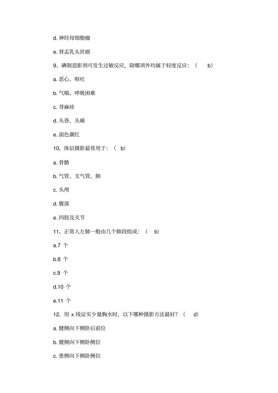 医学影像学标准化试题完整1题库_第3页