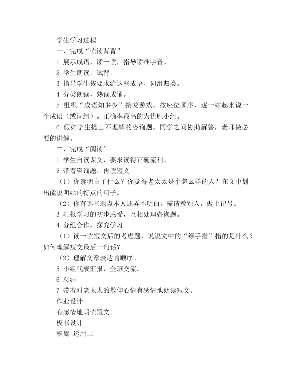 教案人教版小学语文第七册《积累 运用二》 _第2页