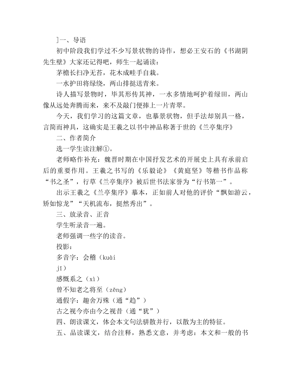 教案人教版高中一年级《兰亭集序》3 _第2页