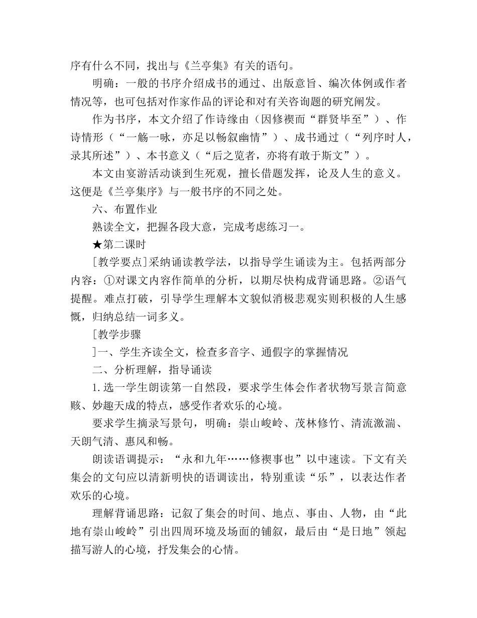 教案人教版高中一年级《兰亭集序》3 _第3页