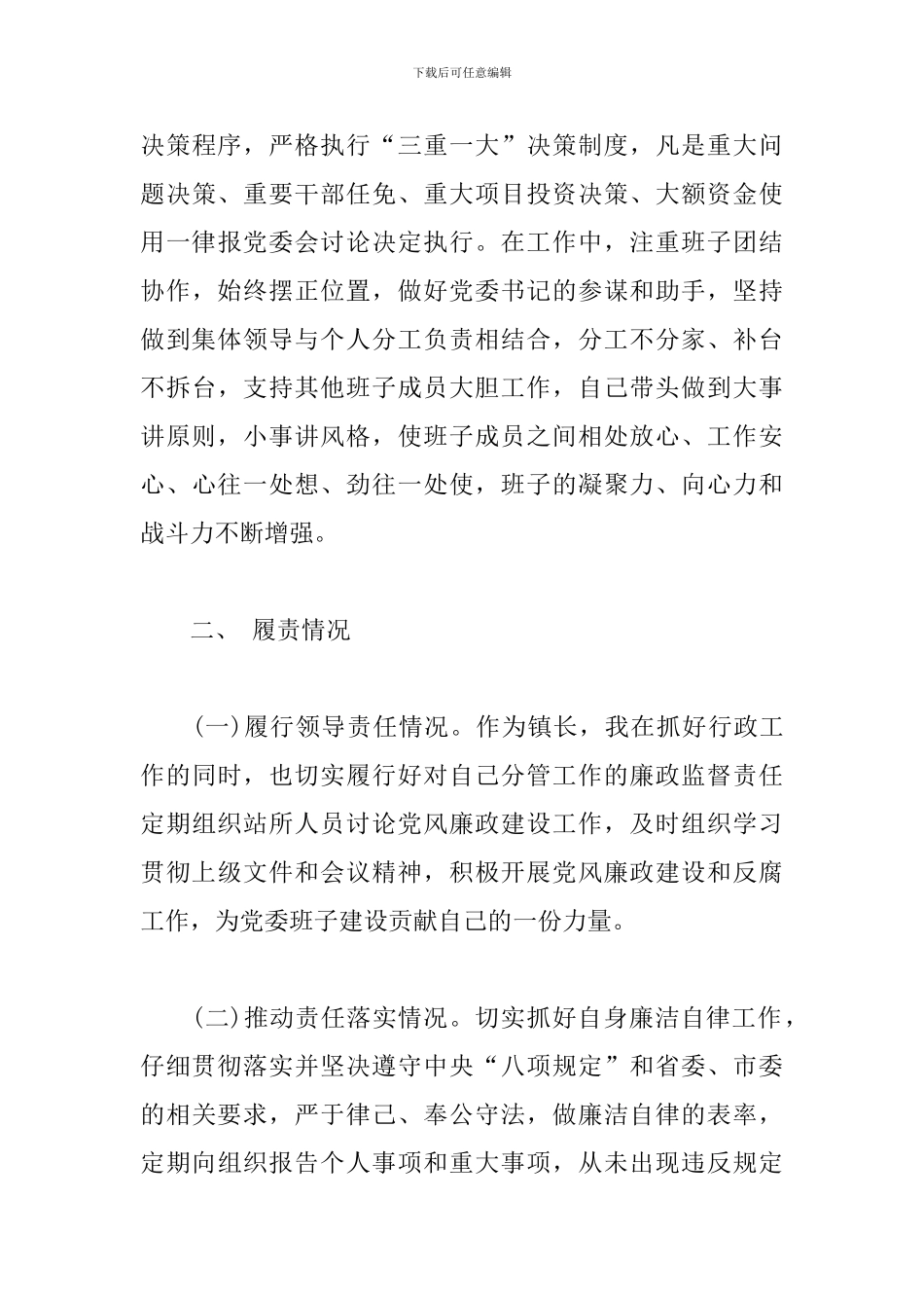 镇长、副镇长2024年述职述廉报告-述职述廉述德报告2024_第3页
