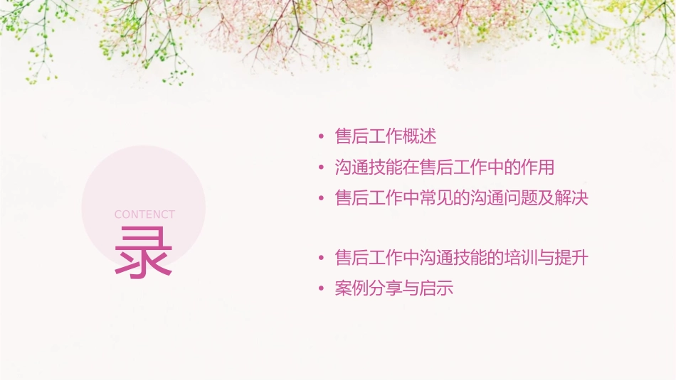 售后工作之沟通技能提升林婧课件_第2页