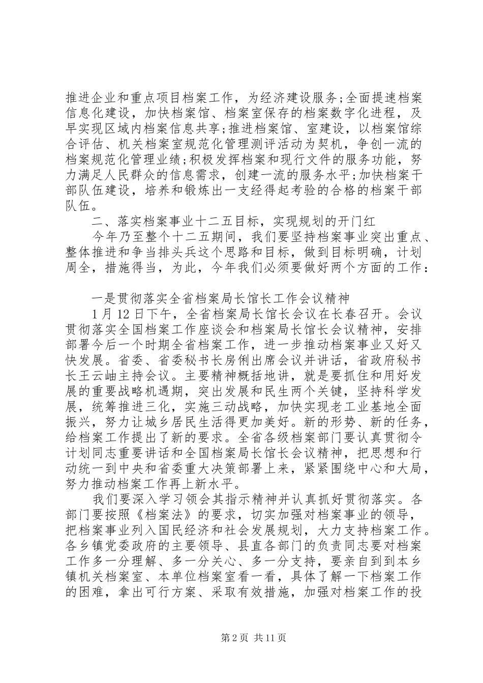 全县档案工作会上领导的讲话发言_第2页
