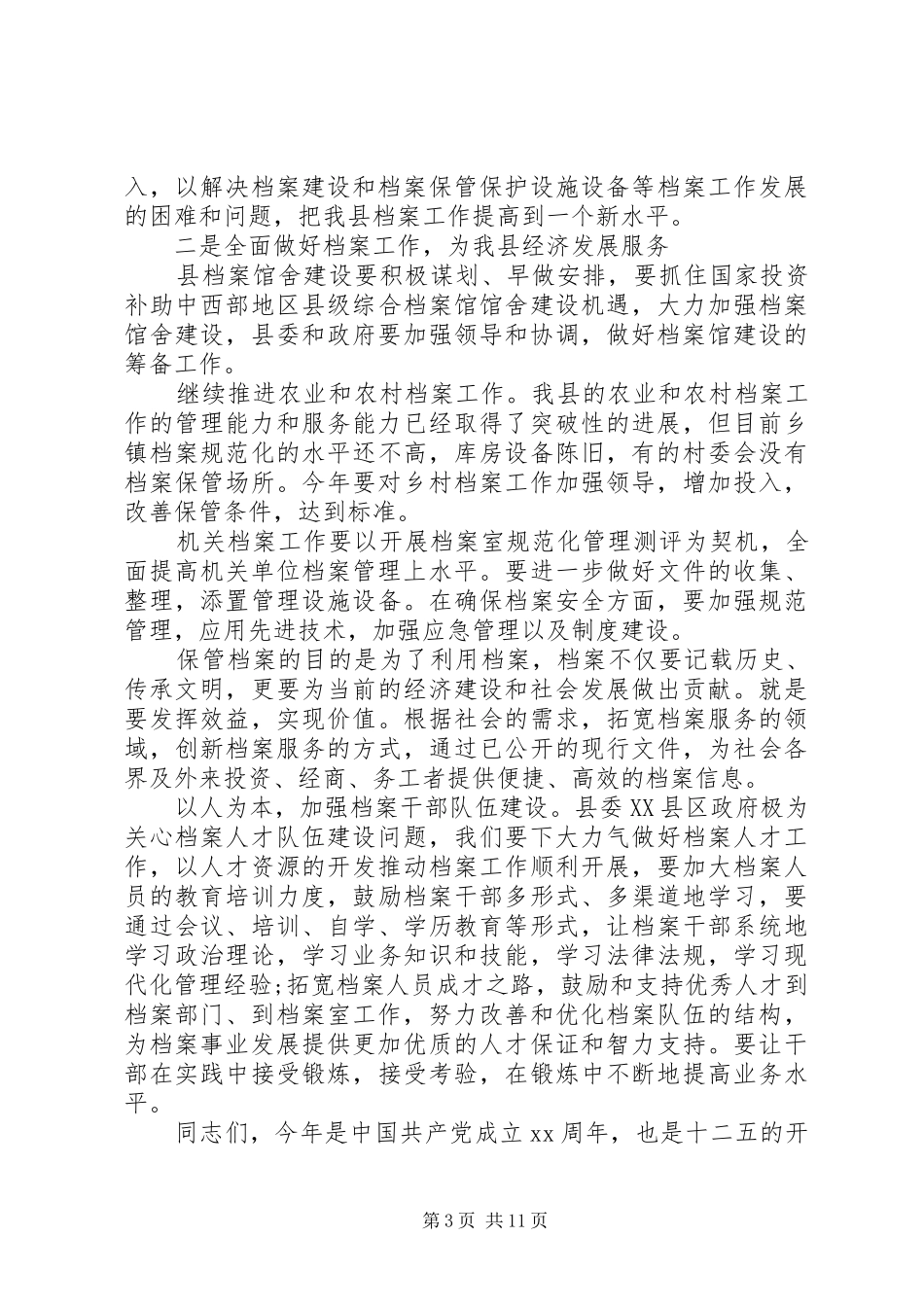 全县档案工作会上领导的讲话发言_第3页