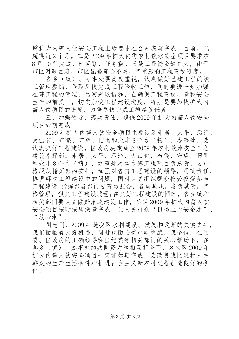 水利局局长在饮水安全工程建设会的讲话发言_第3页