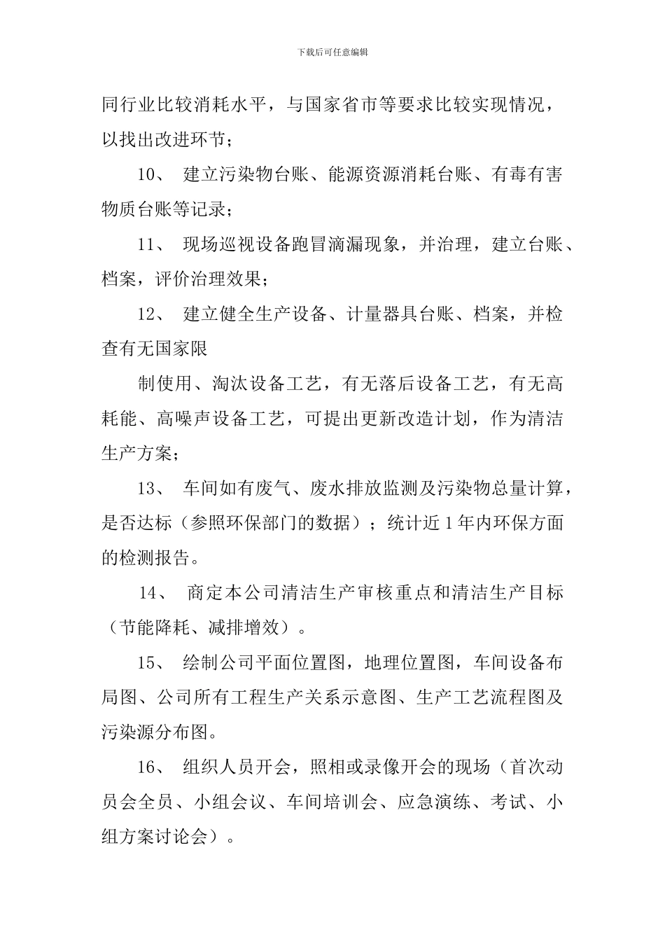 清洁生产工作计划_第2页