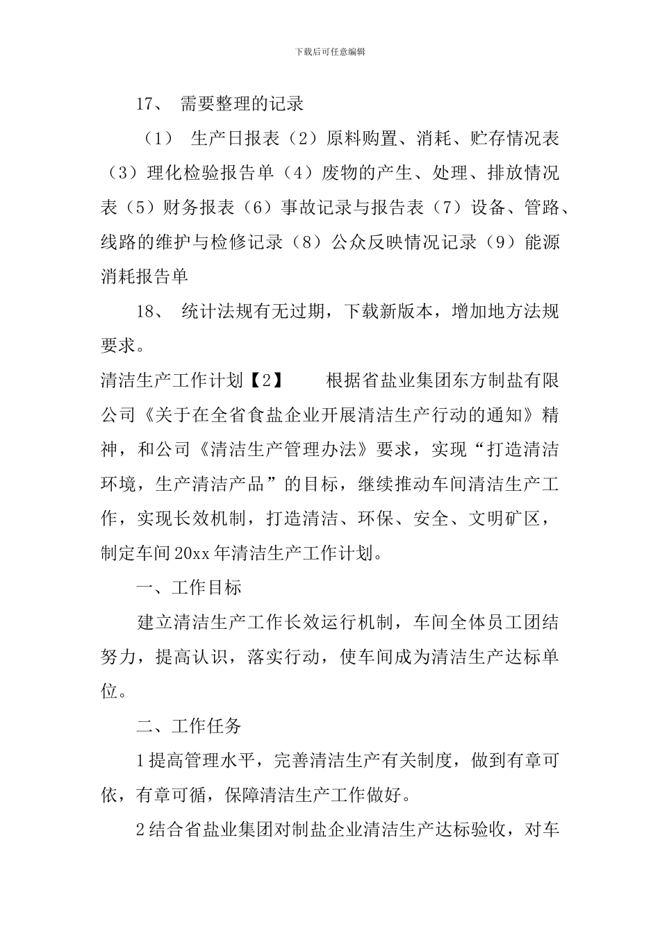 清洁生产工作计划_第3页