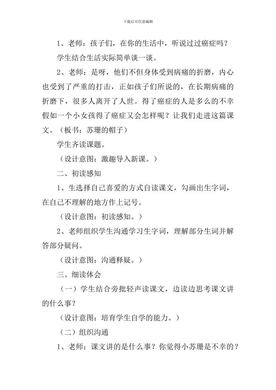 小学三年级语文《苏珊的帽子》教案_第2页