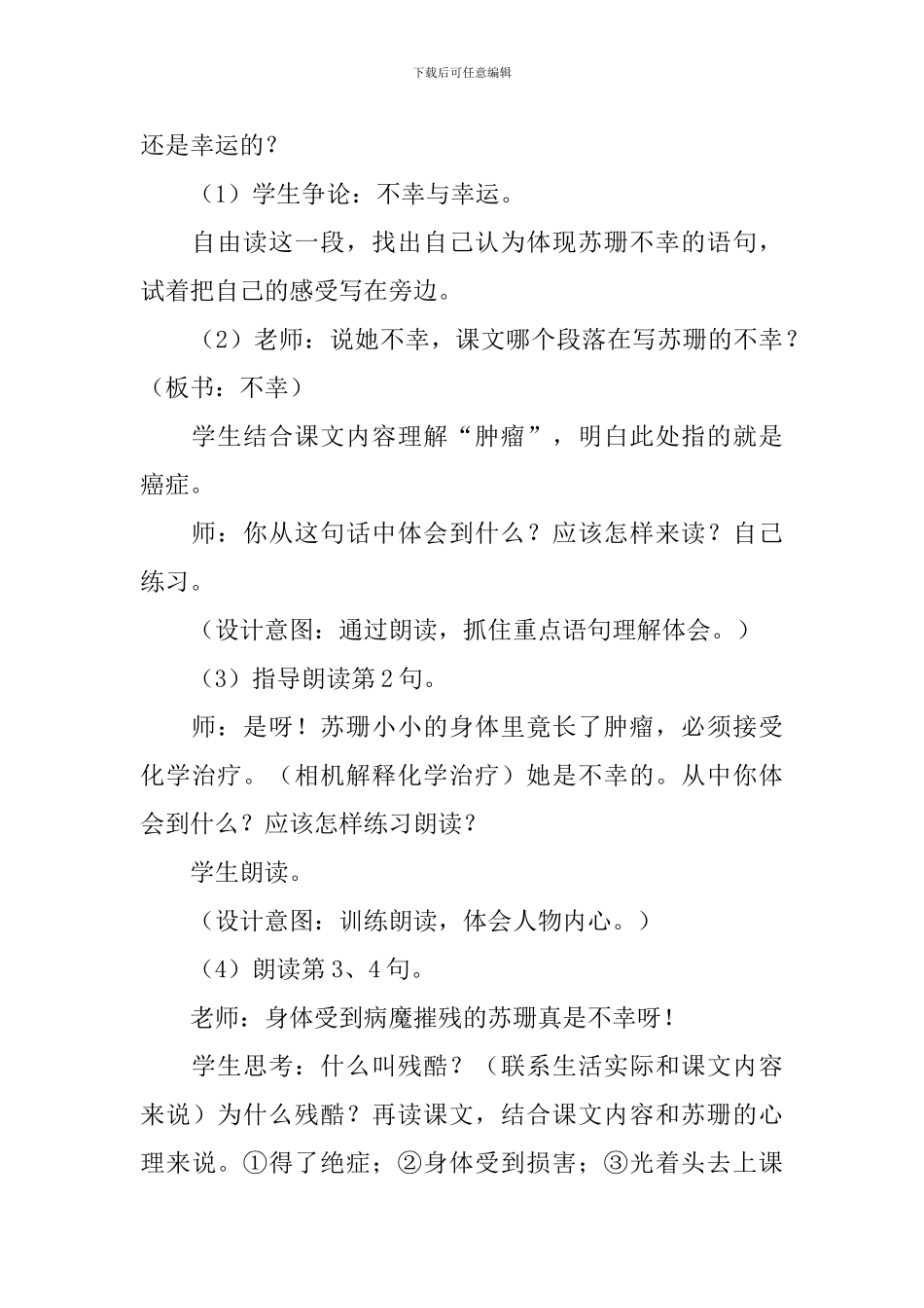 小学三年级语文《苏珊的帽子》教案_第3页