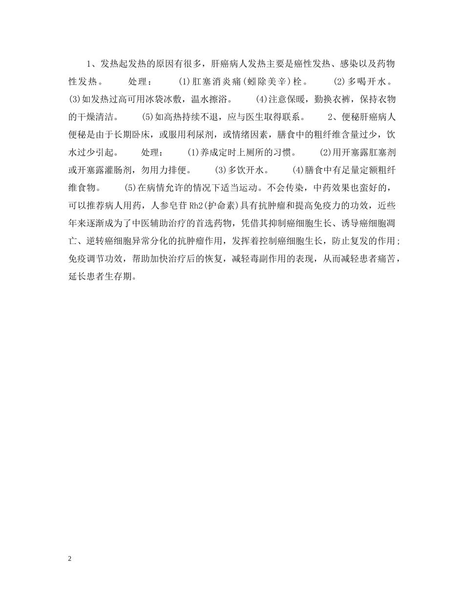 看望癌症病人注意事项 _第2页