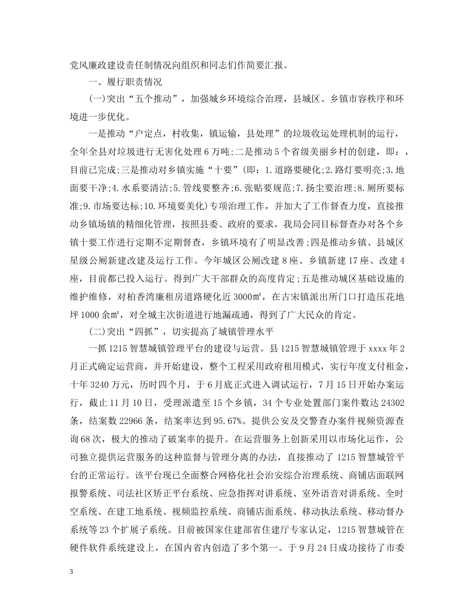 局长述职述廉报告专题 _第3页