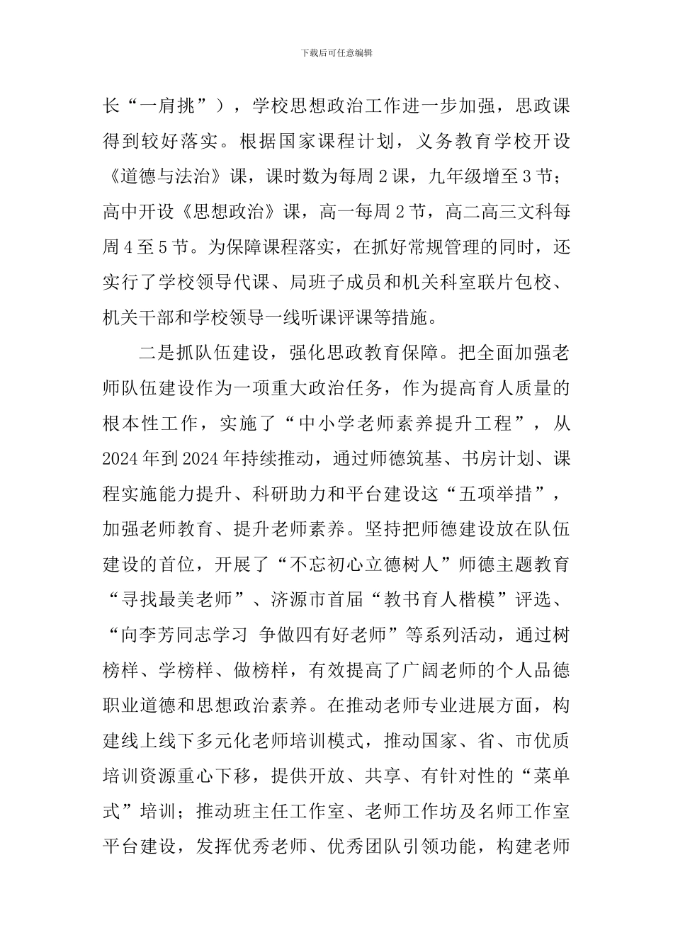 思想政治理论课教师座谈会发言稿_第2页