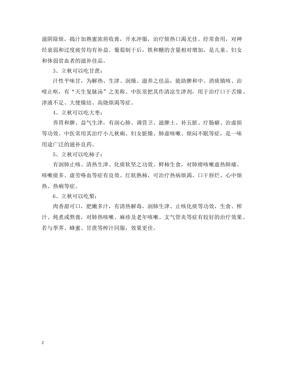 立秋是几月几号 _第2页