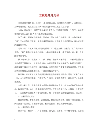 立秋是几月几号 