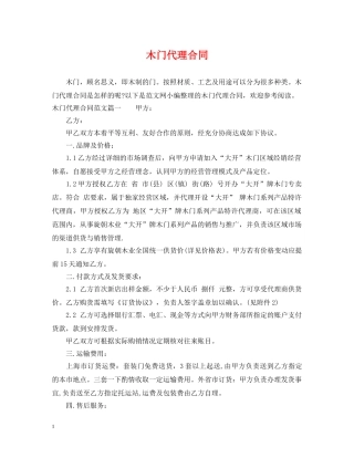 木门代理合同 