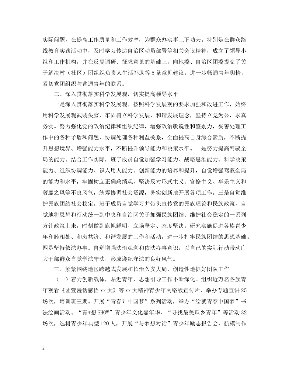 领导班子个人述职述廉报告 _第2页