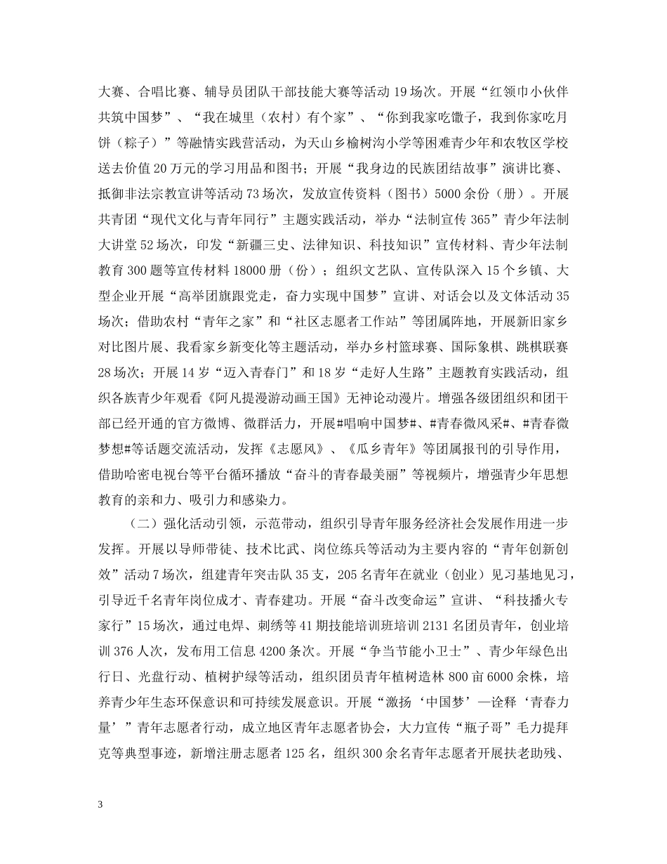 领导班子个人述职述廉报告 _第3页