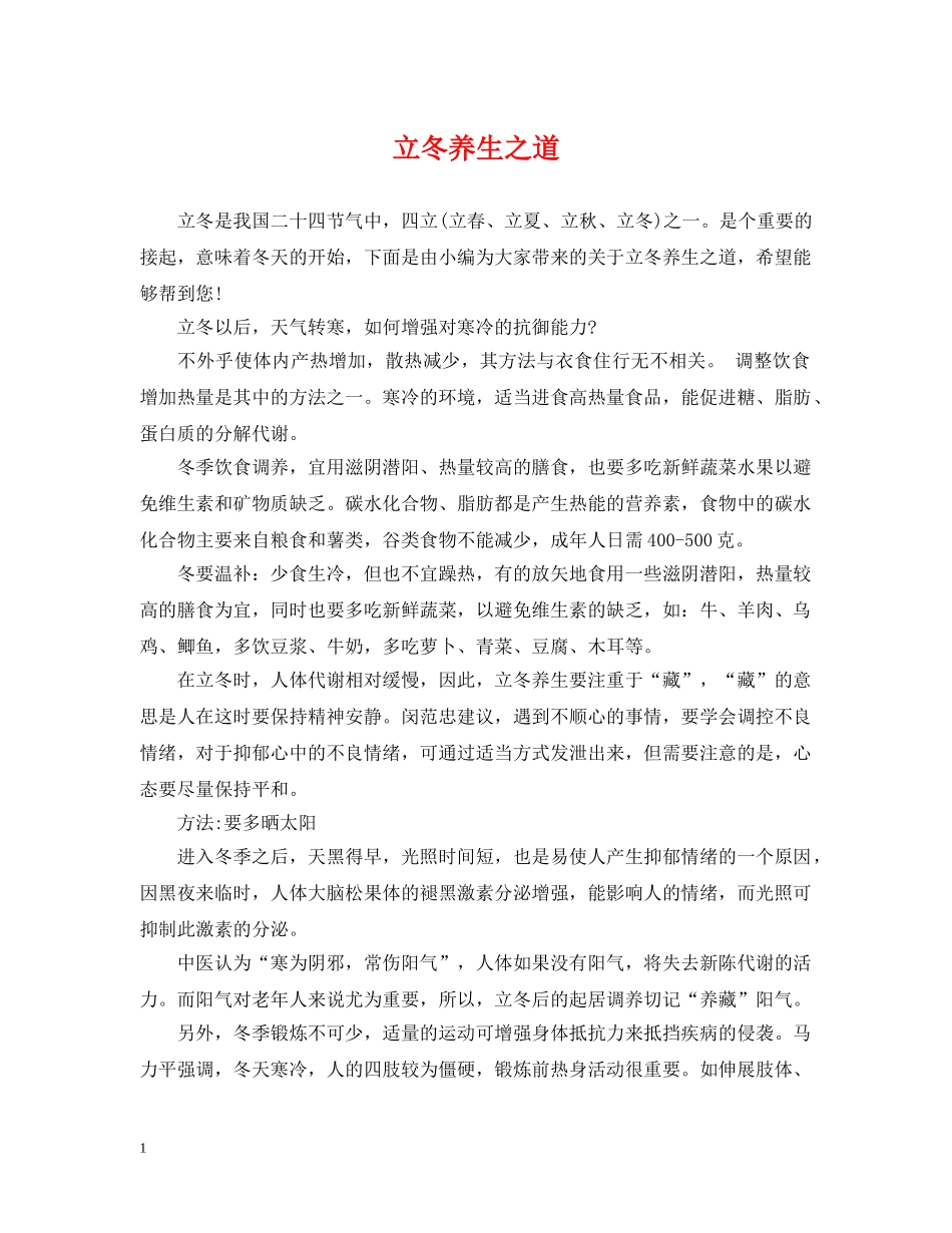 立冬养生之道 _第1页