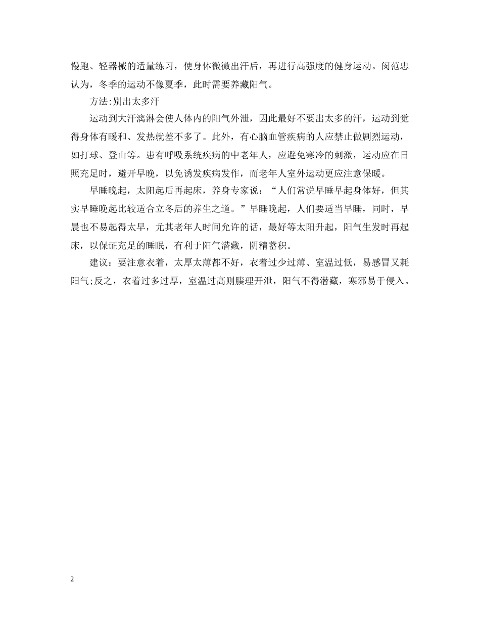 立冬养生之道 _第2页