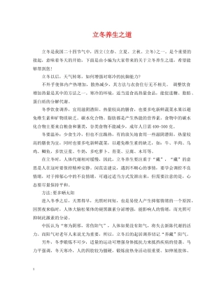 立冬养生之道 