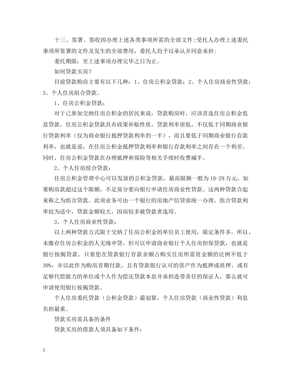 买房贷款签字委托书_第3页