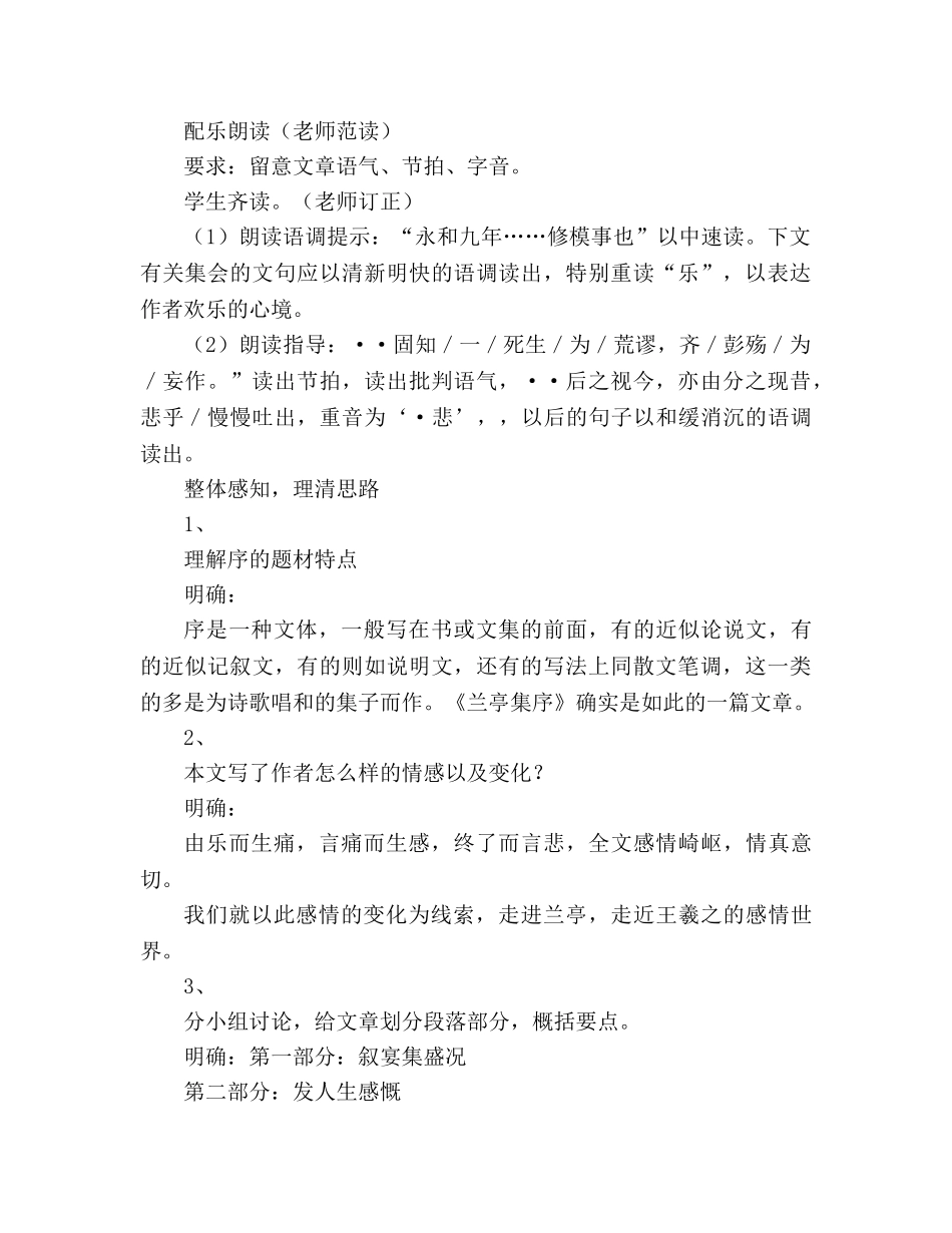 教案人教版高中一年级《兰亭集序》2 _第2页