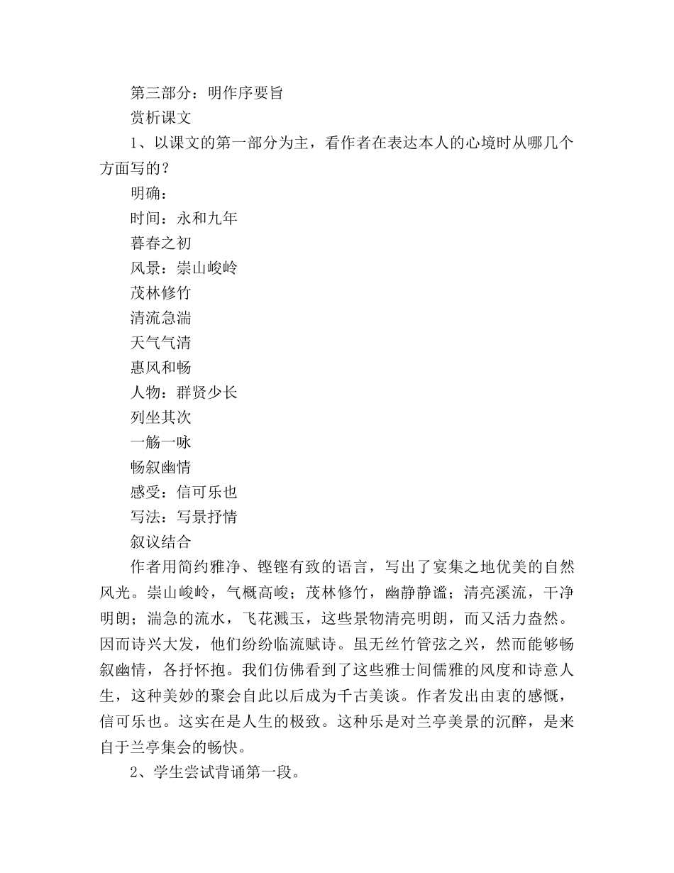 教案人教版高中一年级《兰亭集序》2 _第3页