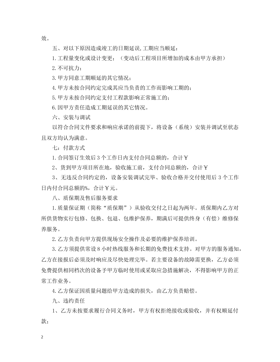 亮化工程施工设计合同_第2页