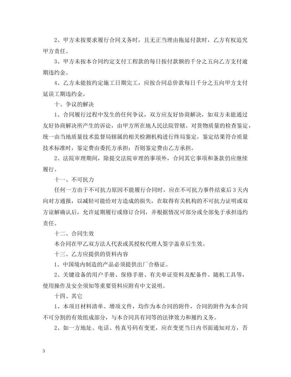 亮化工程施工设计合同_第3页