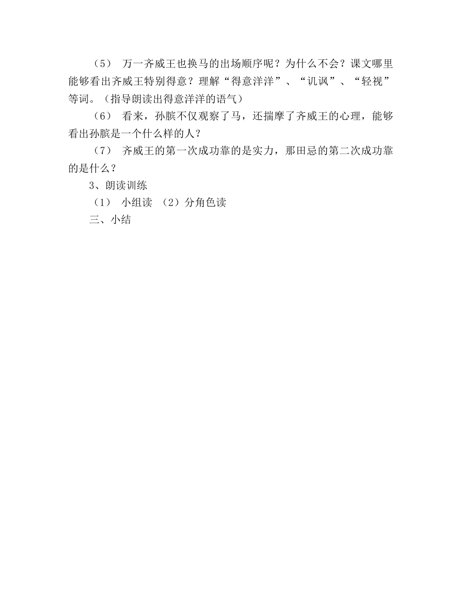教案小学语文第十册-田忌赛马 _第2页