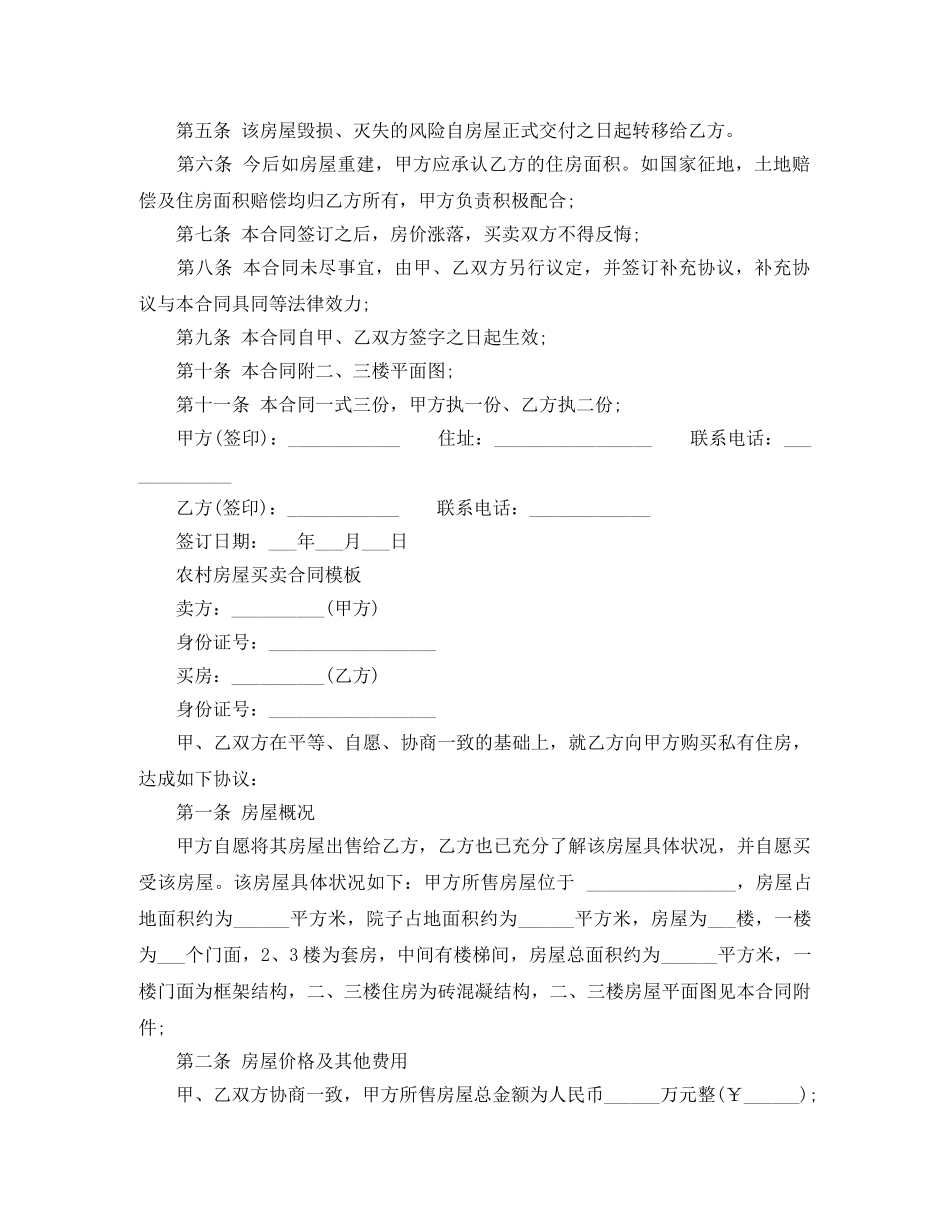 农村房屋买卖合同模板范本_第2页